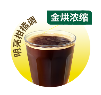 [餐饮一区]-星巴克-金烘美式咖啡 (超大杯)